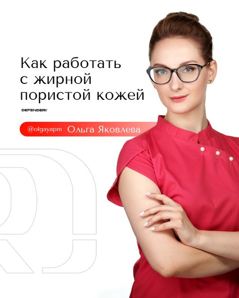 Как работать с жирной пористой кожей