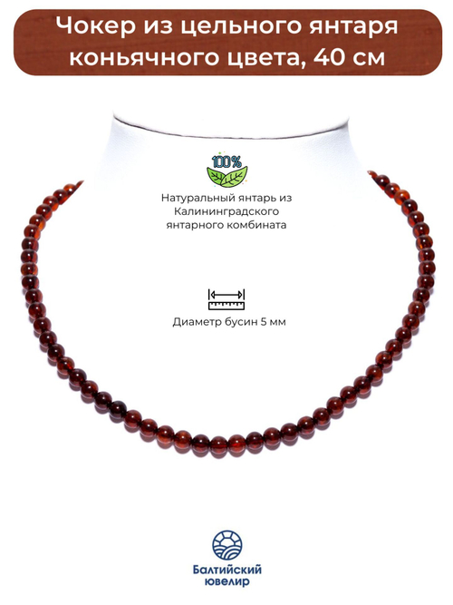 Чокер из натурального янтаря, длина 40 см, диаметр 5 мм. Чокер ручной работы из Калининграда