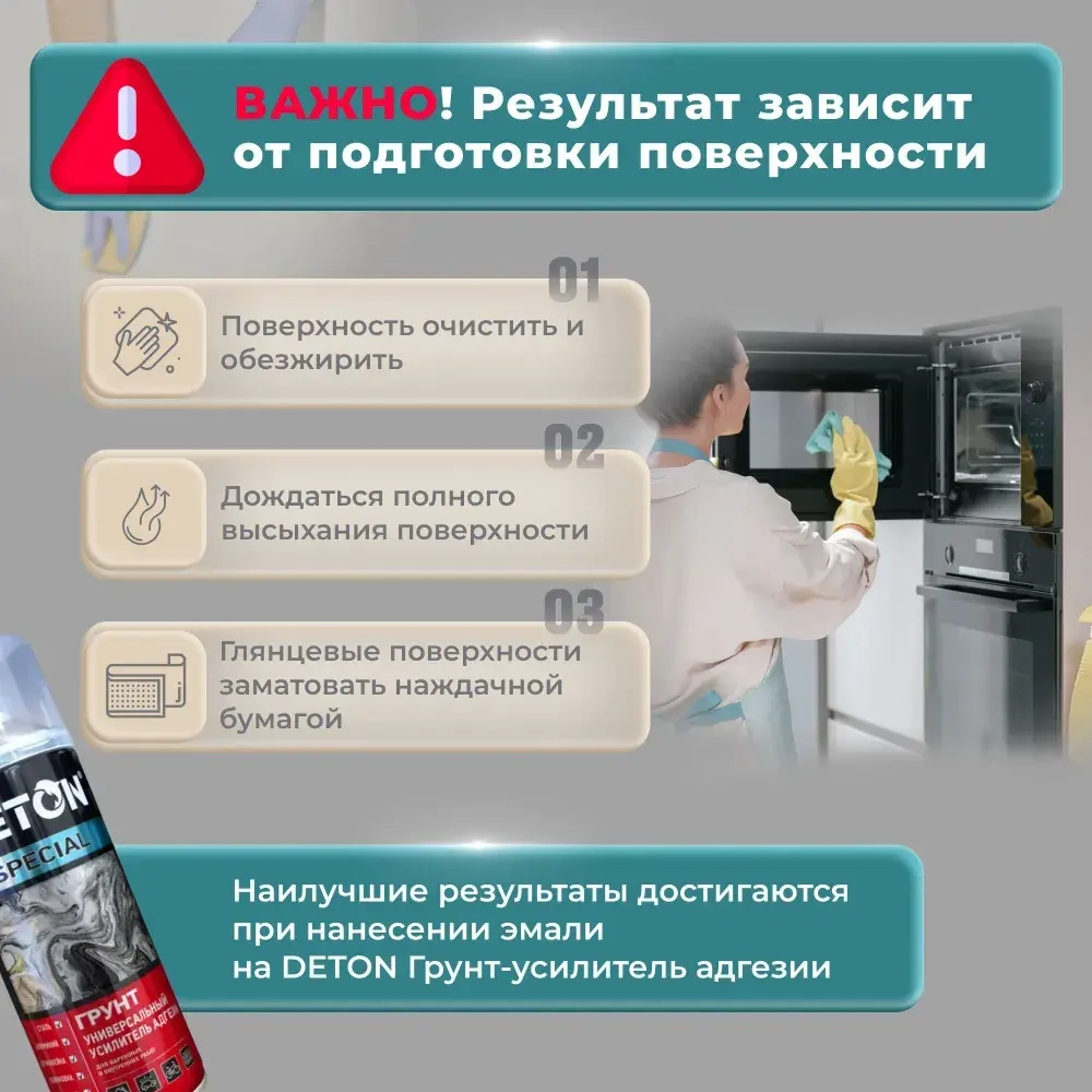 DETON SPECIAL  Аэрозольная эмаль алкидная для Бытовой техники Белая 520 мл