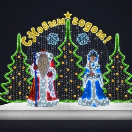 Композиция фигур "Дед Мороз и Снегурочка" и световое панно с елками