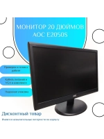 Монитор 20 дюймов AOC e2050s