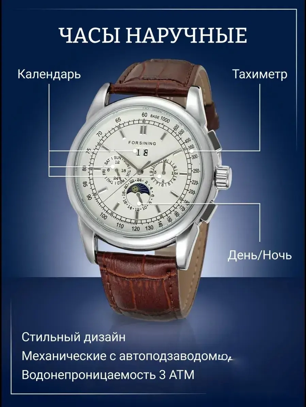 Часы наручные механические с автоподзаводом FORSINING на кожаном ремешке, серебристый/коричневый W9020-02
