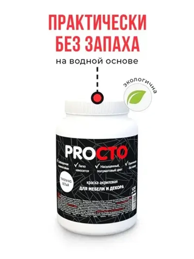 PROCTO Краска для мебели и дерева без запаха призрачно белая 1.2кг