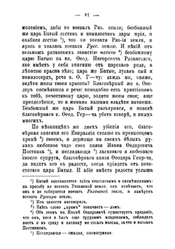 Песня про боярина Евпатия Коловрата. Из времен татарщины | Мей Лев Александрович