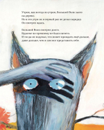 Большой волк и Маленький волк