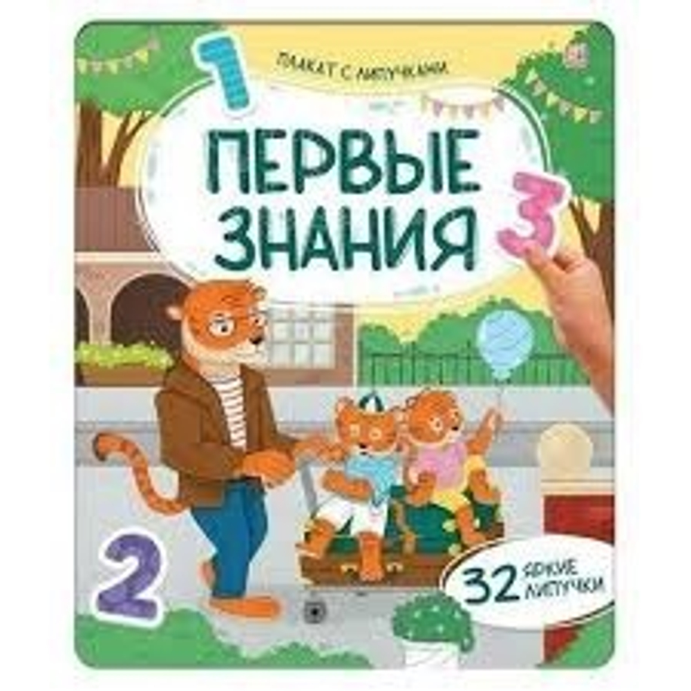 Плакат с липучками