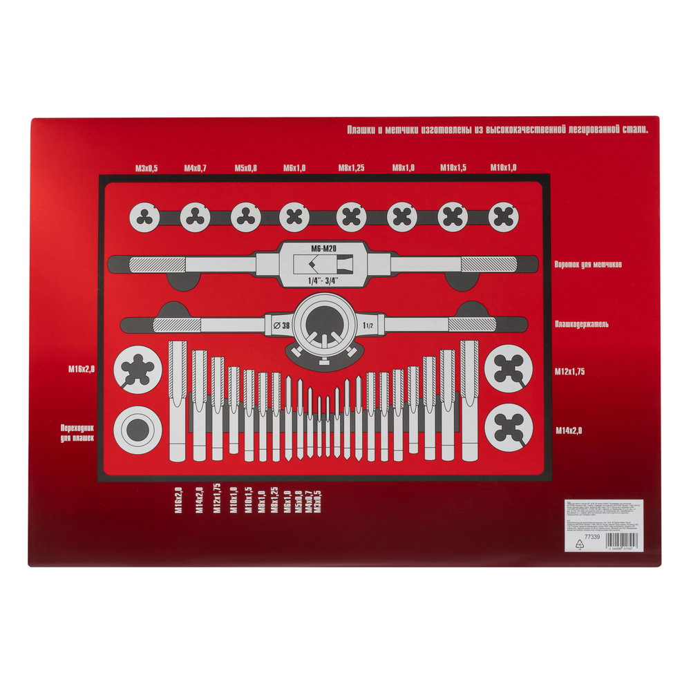 Набор метчиков и плашек М3-М16, 36 предметов Matrix