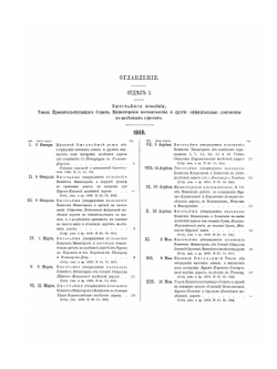 Сборник сведений о железных дорогах в России. 1868-1869 | Коллектив авторов