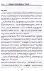 Руководство по лабораторной диагностике инфекций урогенитального тракта