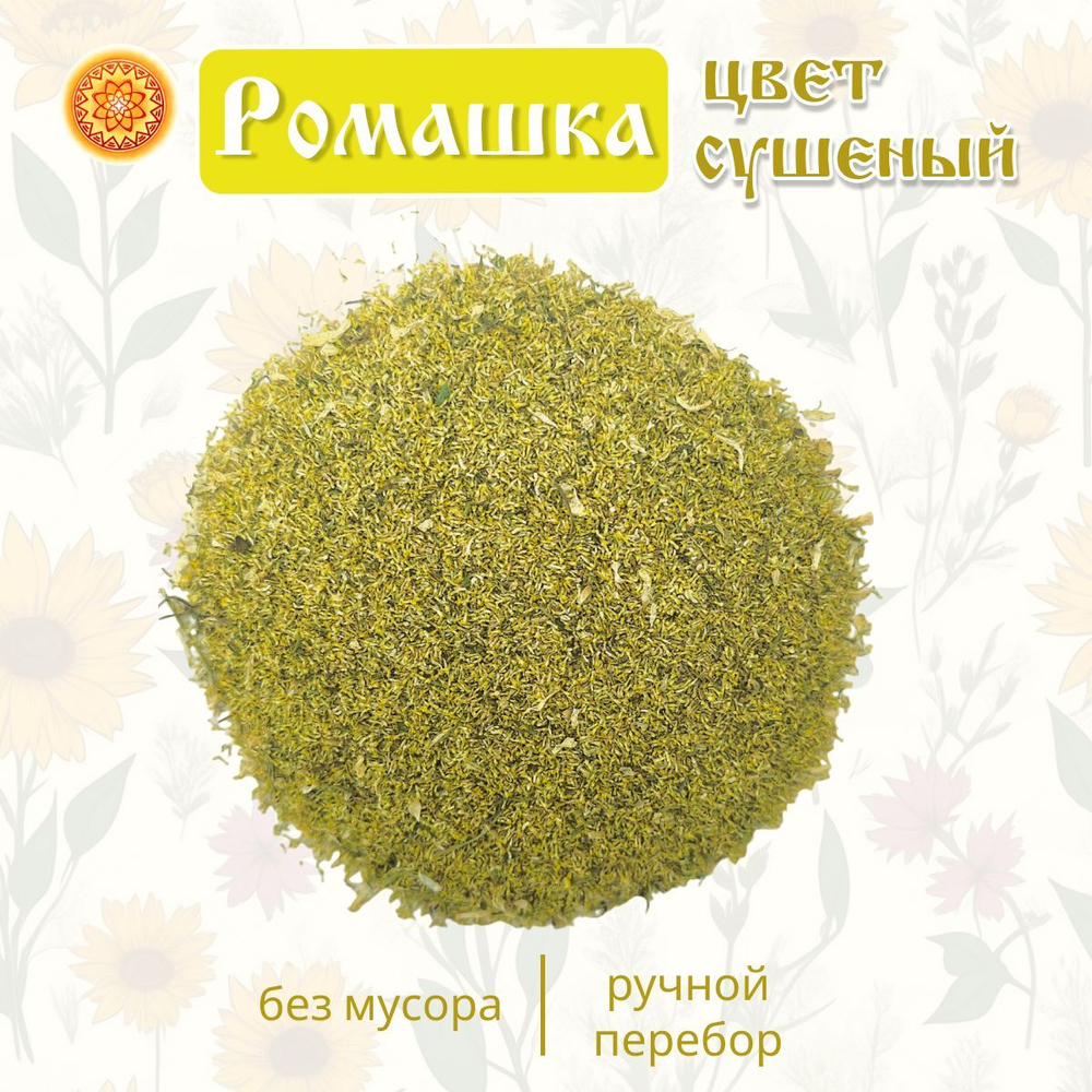 Ромашка цветки измельченные.