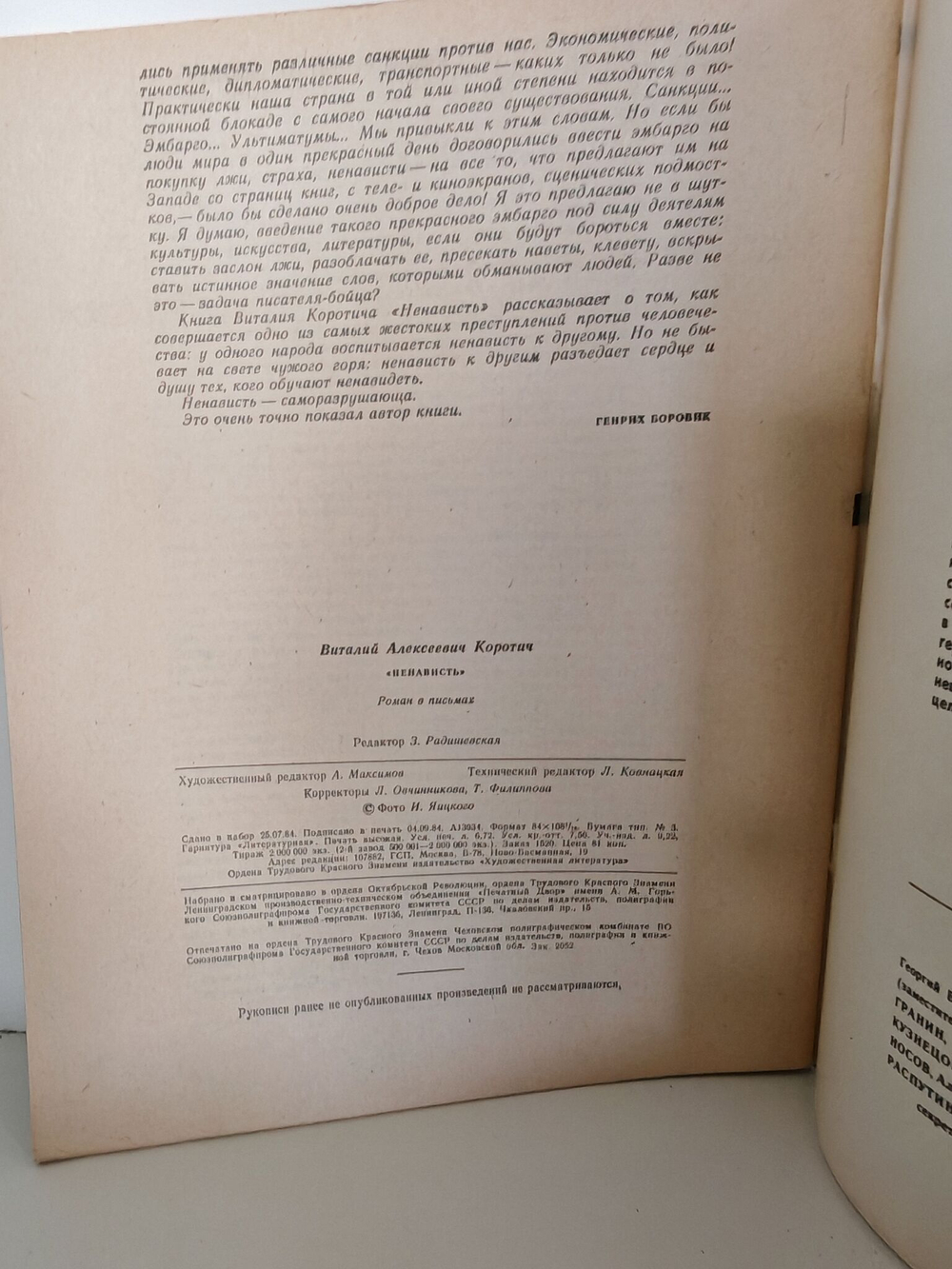 Роман-газета №20 (1002) 1984. Коротич В. Ненависть
