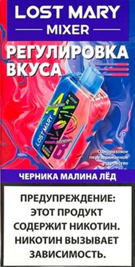 Lost mary Mixer Черника/малина-лёд 20000 затяжек 20мг (2%)