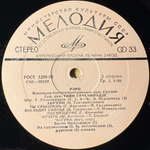 Рэро – Рэро (СССР 1976 г.)