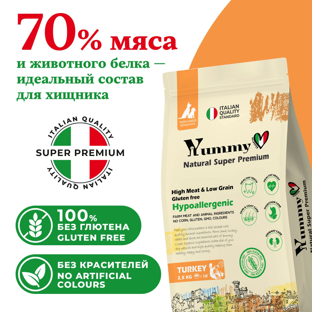 Yummy Linea корм для щенков средних и крупных пород, индейка, 2,5 кг