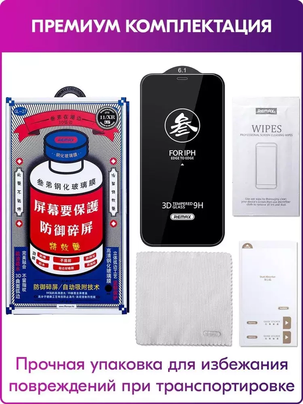 Защитное стекло iPhone 11 3D Remax