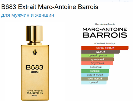 MARC-ANTOINE BARROIS B683 Extrait 100ml (duty free парфюмерия)