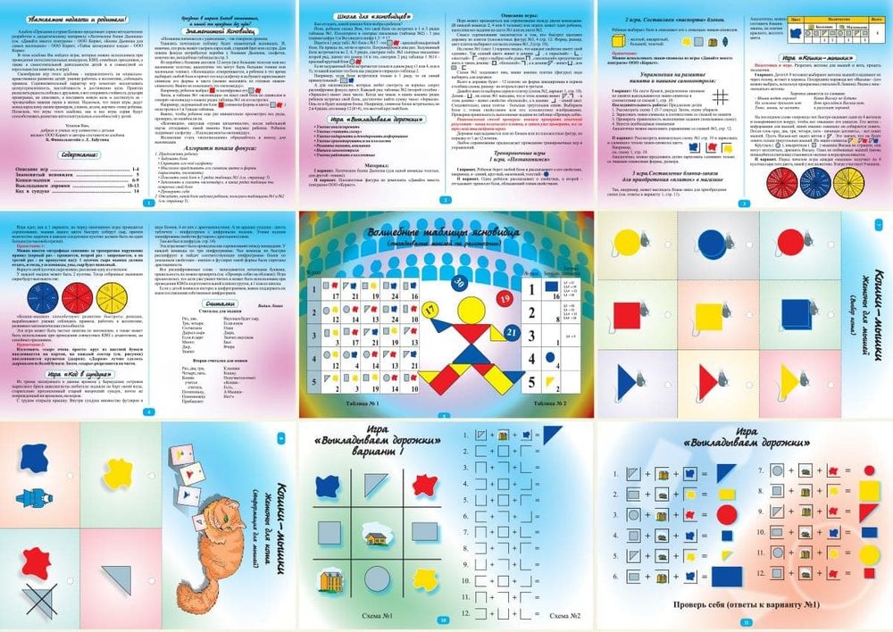 Альбом  Блоки Дьенеша Праздник в Стране Блоков 5-8 лет Корвет