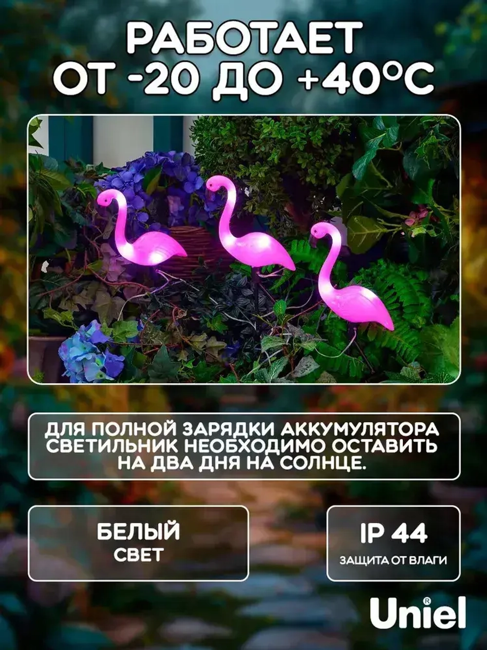 Светильник садовый на солнечной батарее Фламинго, 3 шт., белый свет.