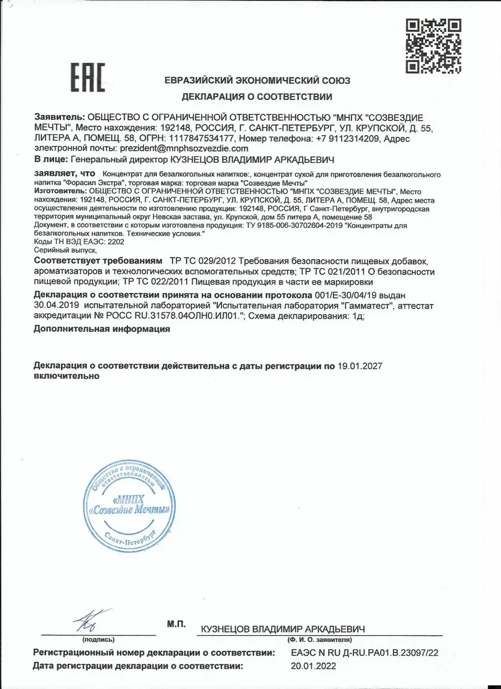 Форасил Экстра