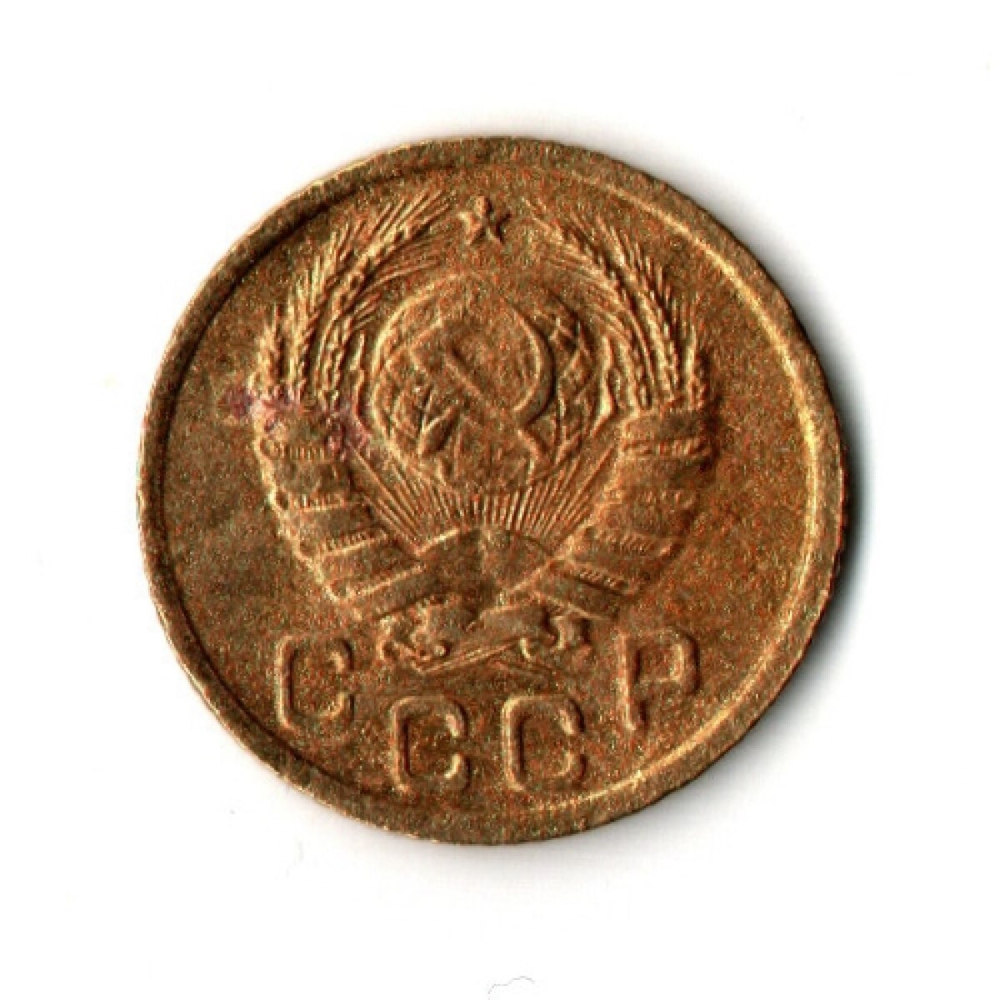 1 копейка 1937 год