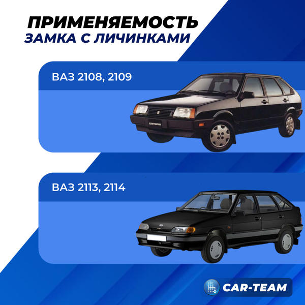 Комплект личинок с замком багажника на ВАЗ 2108-09, ВАЗ 2113-14-15, "ДААЗ"