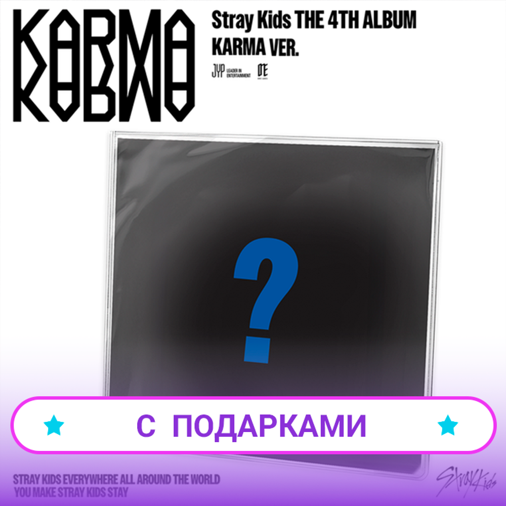 Альбом Stray Kids - KARMA [KARMA Ver. / Limited Edition] | С ПОДАРКАМИ