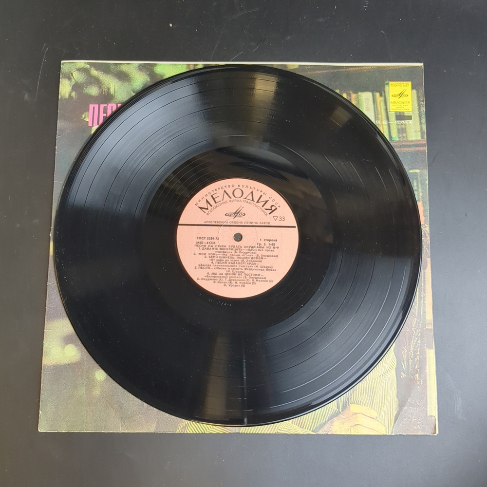 LP Песни на стихи Булата Окуджавы и к/ф. Виниловая пластинка 12 дюймов. Мелодия СССР.
