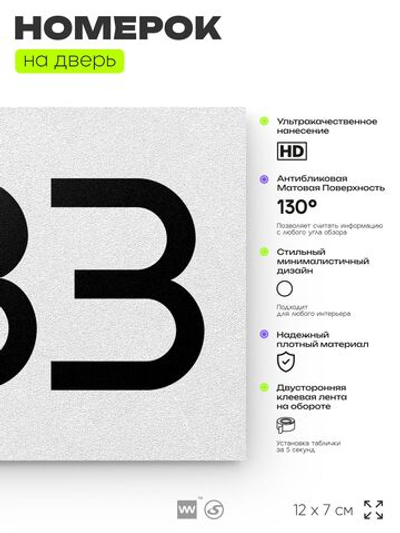Номер на дверь 283, табличка на дверь для офиса, квартиры, кабинета, аудитории, склада, белая 120х70 мм, Айдентика Технолоджи