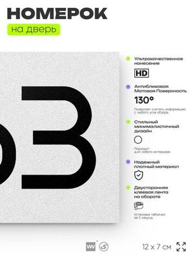 Номер на дверь 263, табличка на дверь для офиса, квартиры, кабинета, аудитории, склада, белая 120х70 мм, Айдентика Технолоджи
