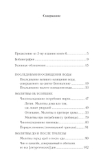 Православное богослужение. Книга 6