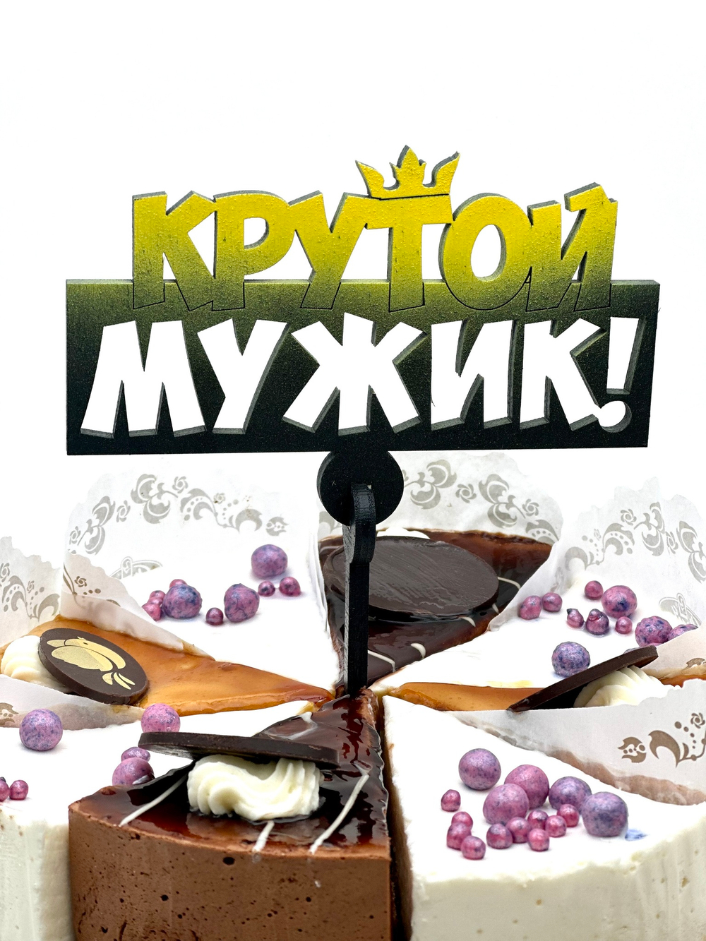 Топпер Крутой Мужик (цвет черный-желтый)