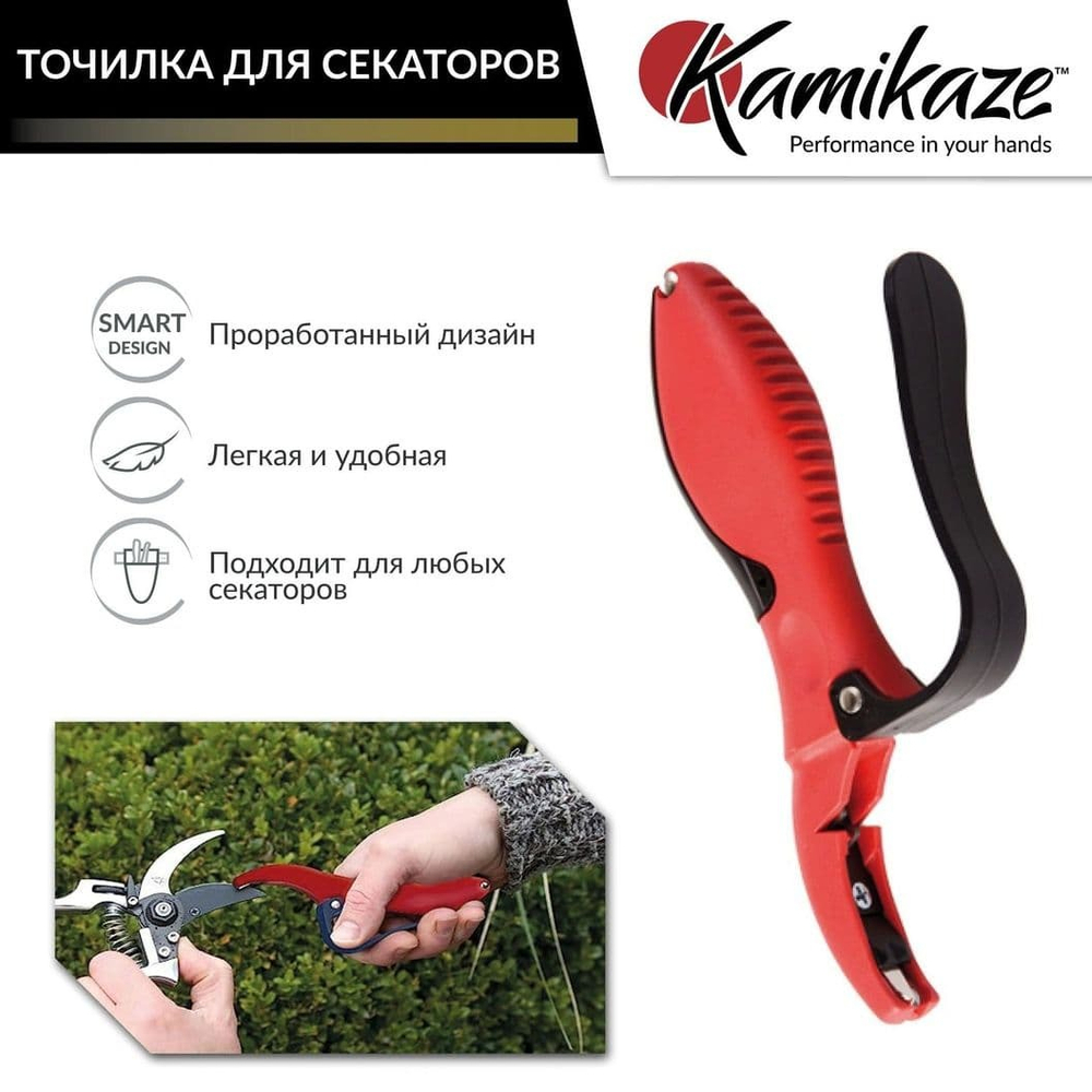 Kamikaze Точилка для секаторов MANUAL KNIFE SHARPENER