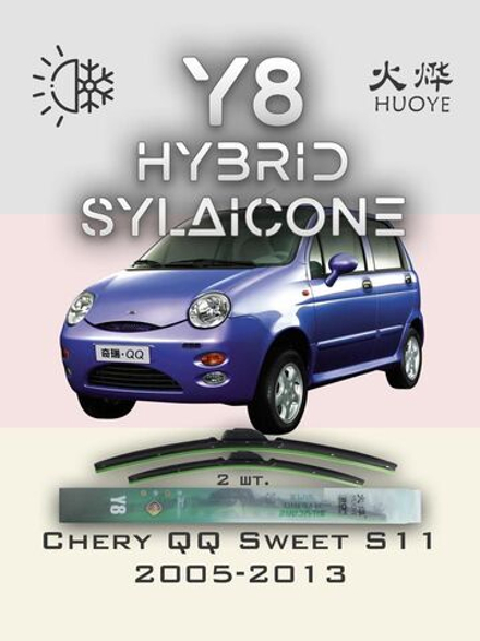 Щетки стеклоочистителя HUOYE Y8 525/500 мм на Chery Jaggi | Hook/J-Hook