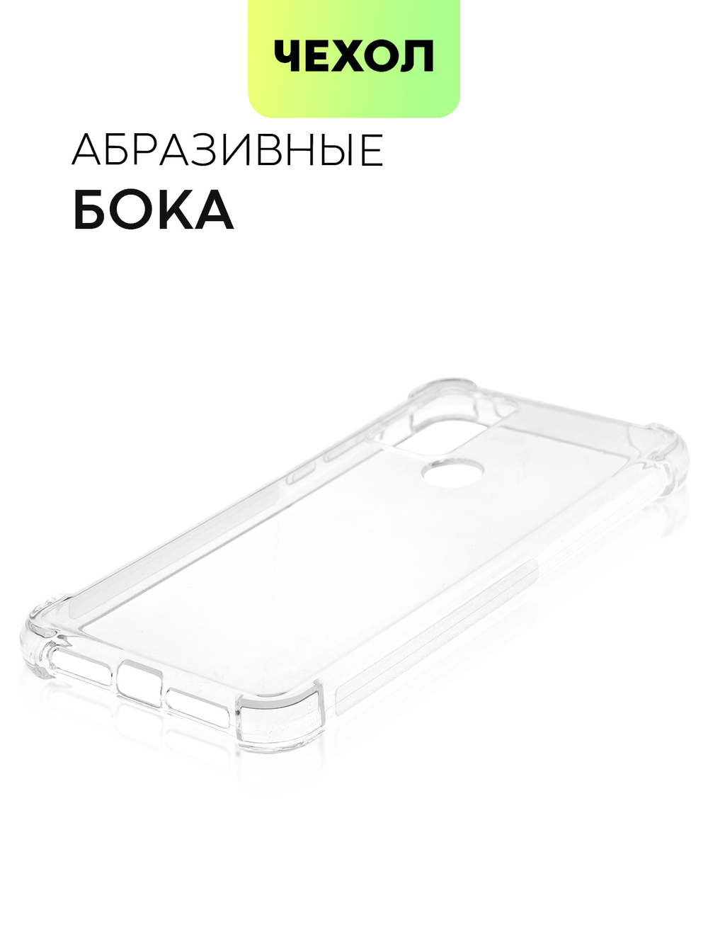 Чехол BROSCORP для TCL 30 SE оптом (арт. TCL-30SE-HARD-TPU-TRANSPARENT)