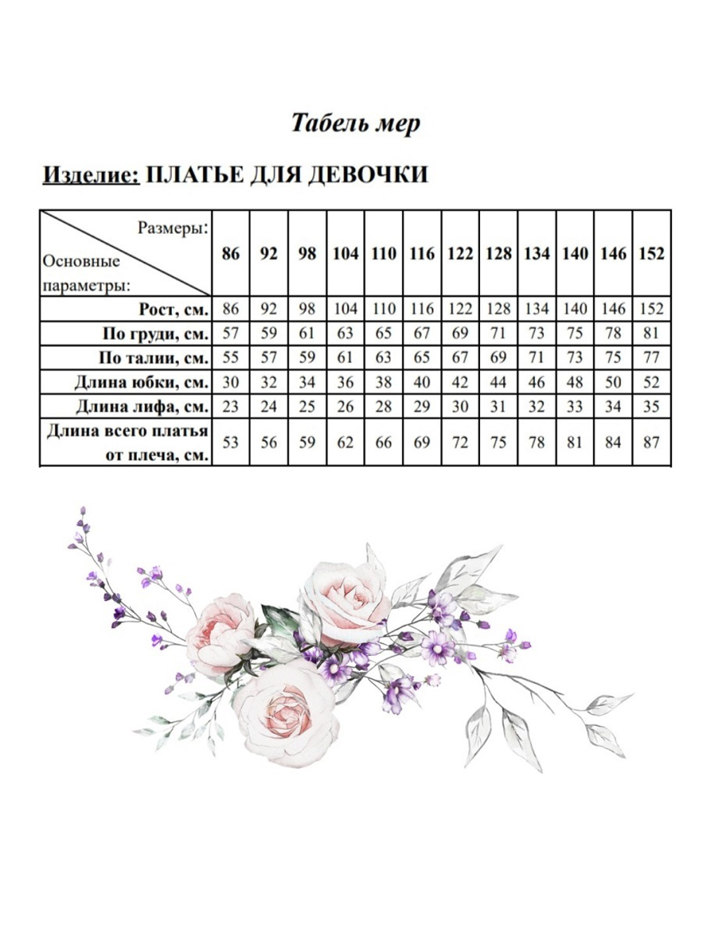 Платье для девочки