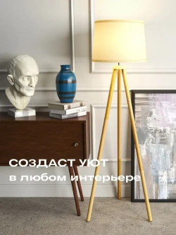 Напольный светильник Скандинавия с абажуром / Интерьерный торшер прикроватный из дерева в спальню в стиле лофт / Декоративная лампа с абажуром, Е27, 40 Вт