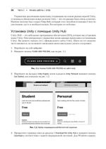 Разработка игр на Unity, 4-е изд.