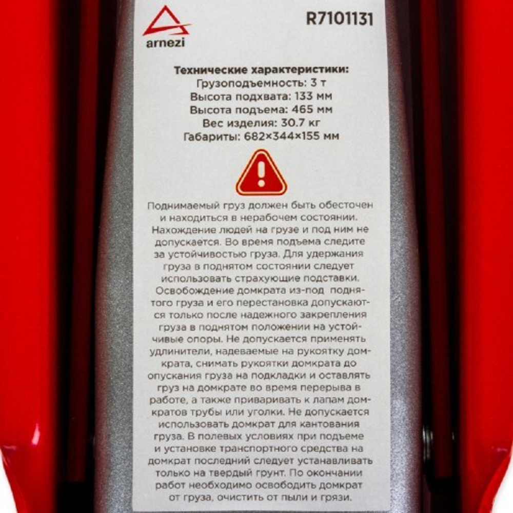 Домкрат подкатной ARNEZI R7101131 гидравлический 3т 133-465 мм двухпоршневой