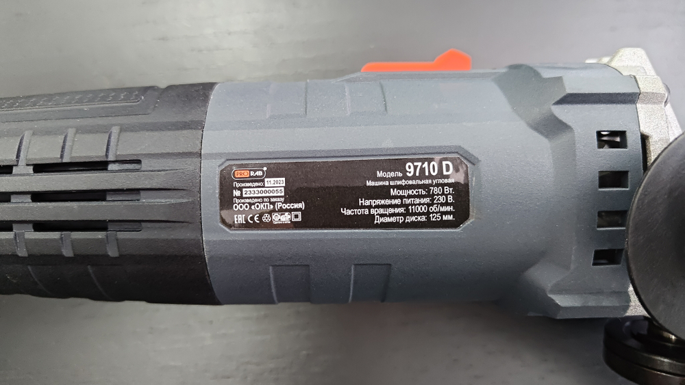 Ушм 780 Вт, 125 мм, ТОНКАЯ РУКОЯТЬ, 11000 об/мин