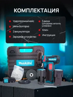 Болгарка аккумуляторная мини