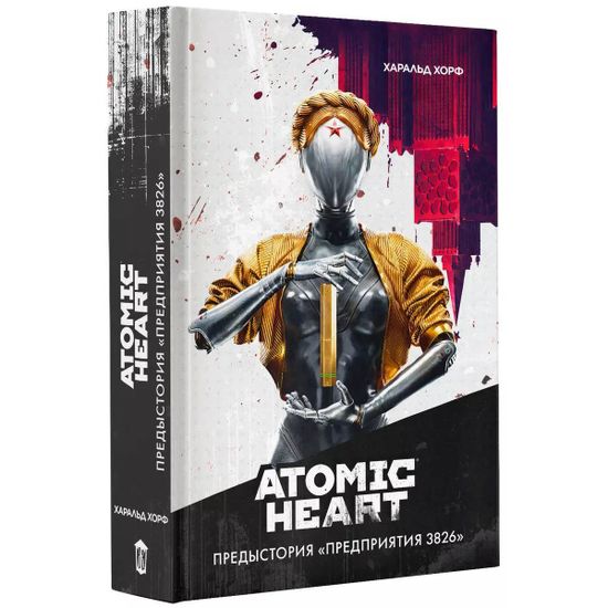 Книга Atomic Heart. Предыстория «Предприятия 3826»