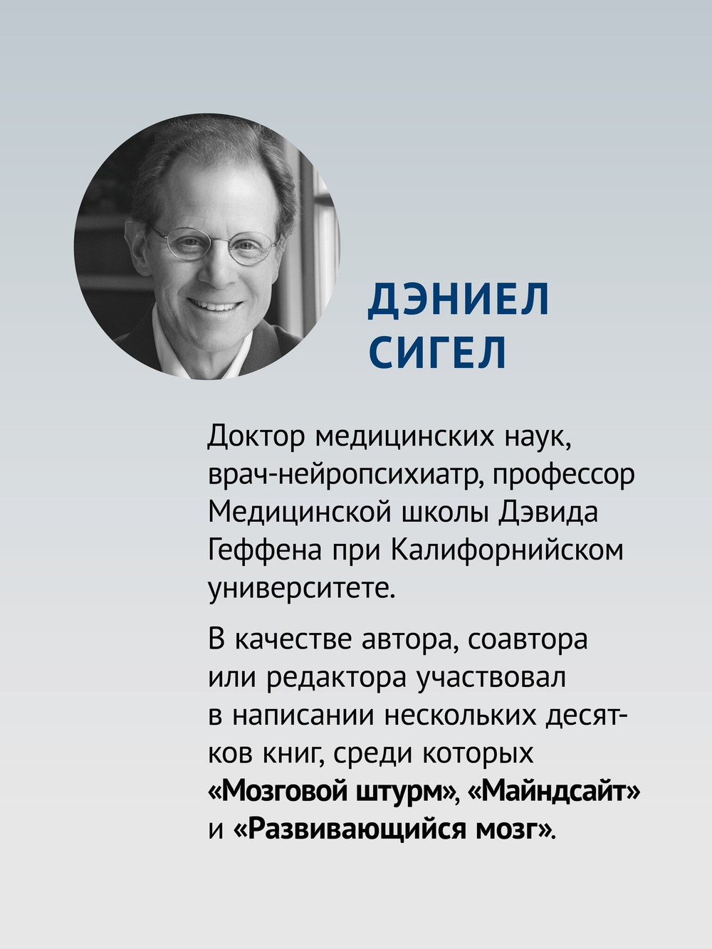 Развивающийся разум: как отношения и мозг создают нас такими, какие мы есть