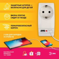 Разветвитель электрический ЭРА SP-1e-USB-W на 1 розетку + 2 USB с заземлением 16А белый