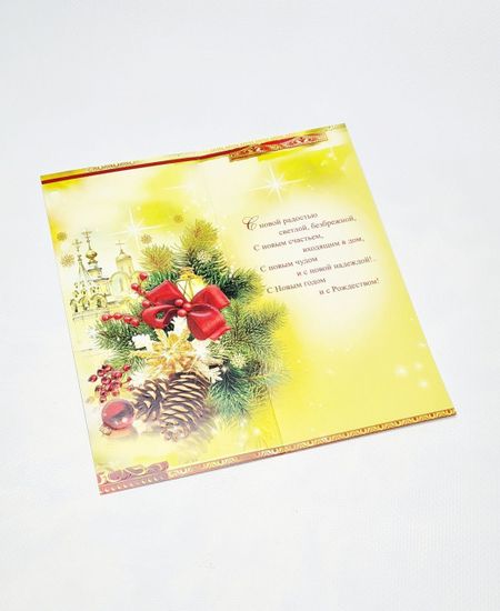 Открытка "С Новым годом и Рождеством", 3 шт.