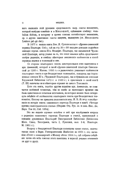 Чудовская Псалтырь XI века. Отрывок | Нет автора