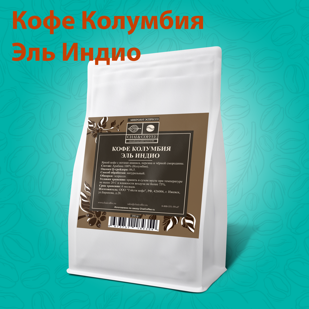 Кофе Колумбия Эль Индио