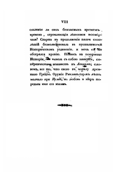 Обозрение истории армянского народа от начала бытия его до возрождения области Армянской в Российской Империи. Том 1 | С. Н. Глинка