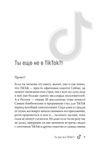 TikTok Superstar. Как набрать миллион подписчиков