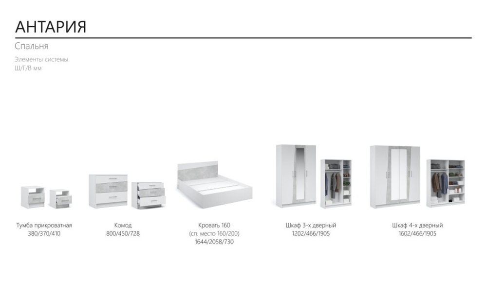 Спальный гарнитур Антария белый/Ателье светлый с 3-х дв. шкафом