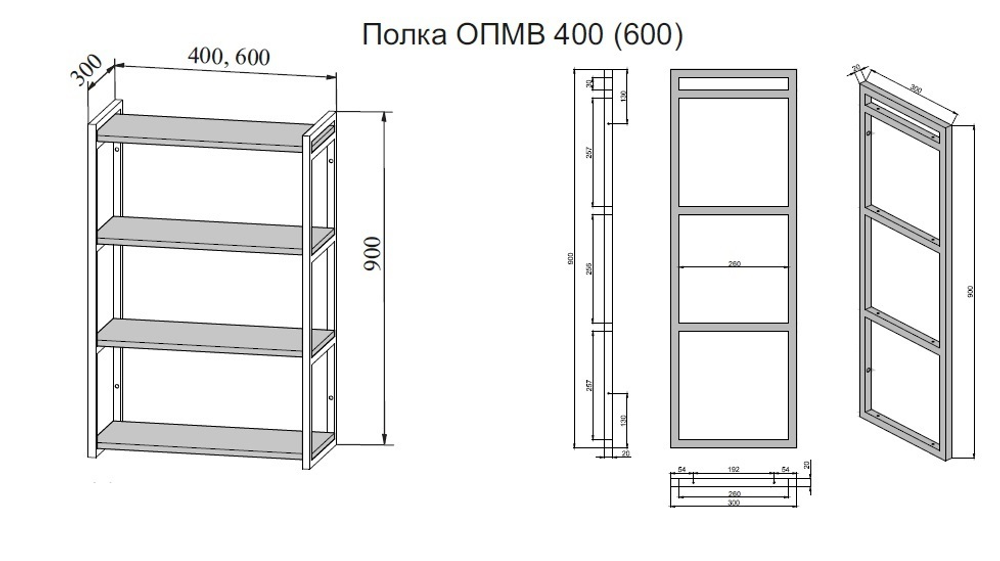 Открытая полка ОПМВ 600